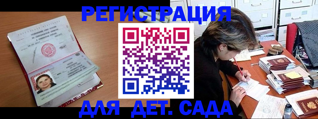 временная регистрация купить в Нариманове