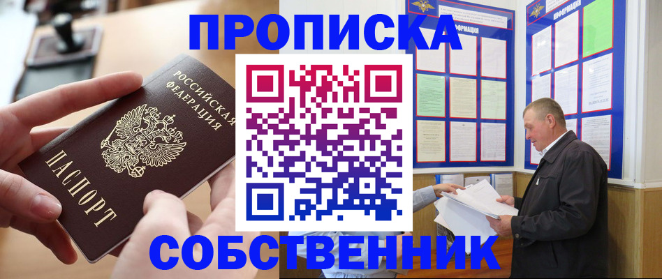 временная регистрация для всех в Нариманове