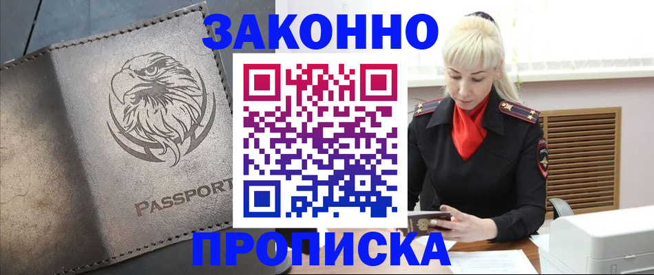 прописка в Нариманове