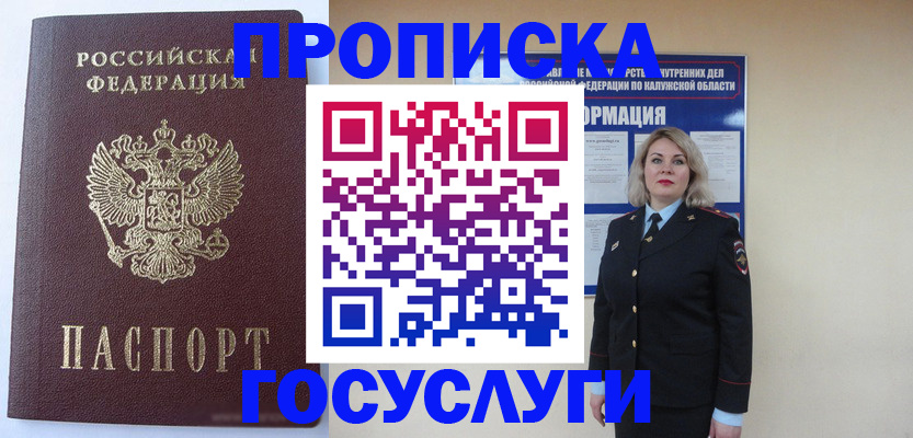 временная прописка в Нариманове