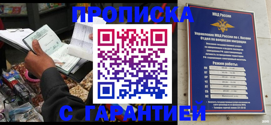 временная прописка в Нариманове