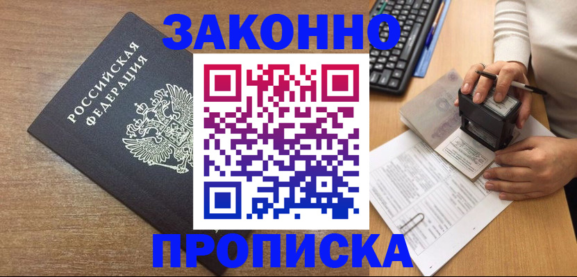 временная прописка в Нариманове