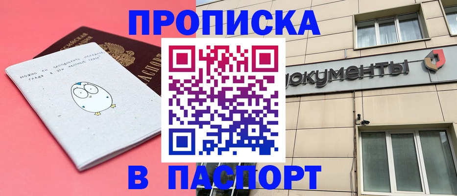 временная регистрация для всех в Нариманове