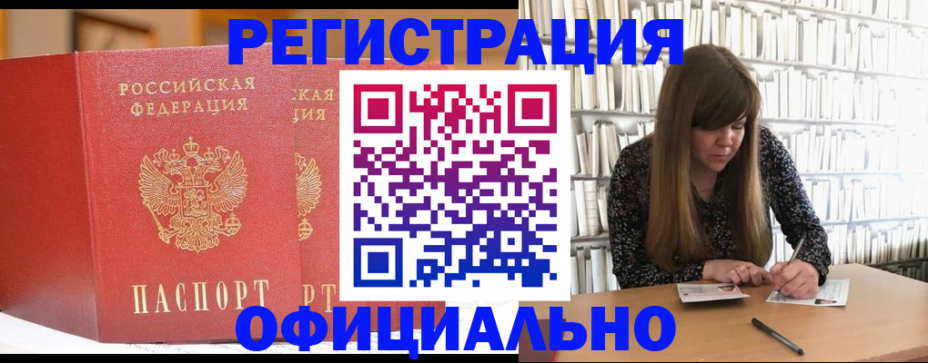 купить прописку в Нариманове